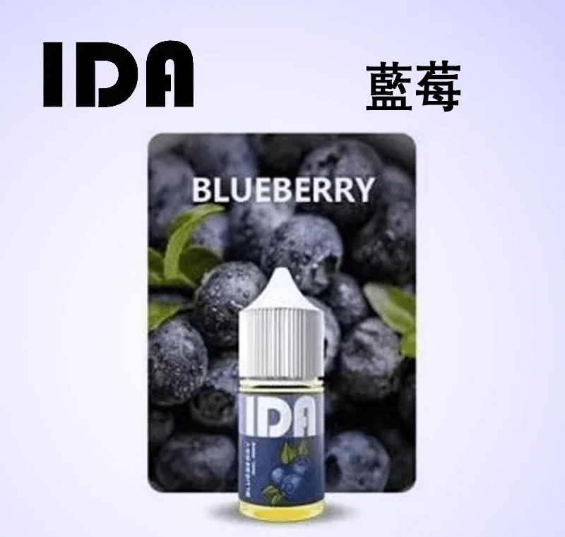 藍莓 IDA 電子煙煙油
