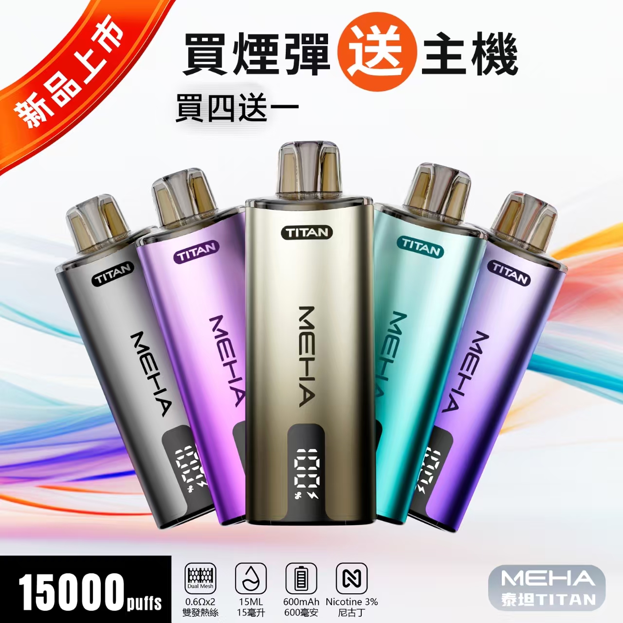 MEHA魅嗨泰坦TITAN15000口 MEHA魅嗨泰坦TITAN15000口